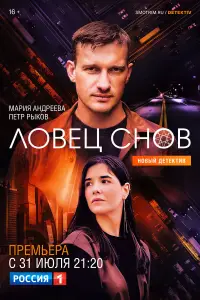 Ловец снов 